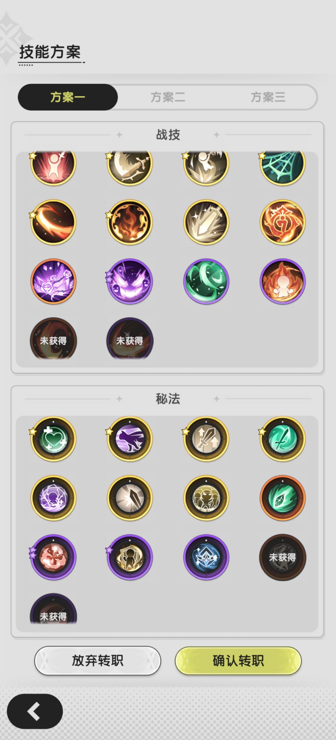 四转术士转斗士选方案几呢 2