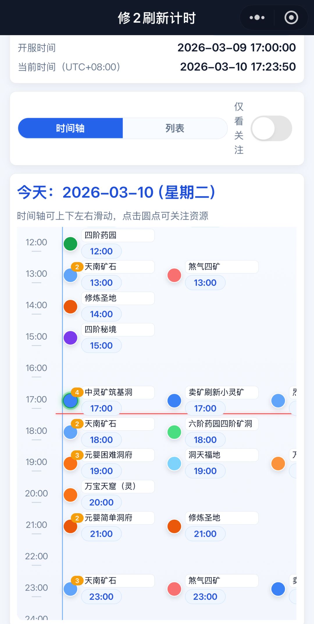 刷新时间小程序 2