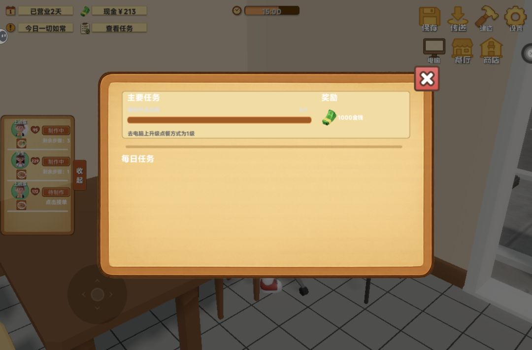 任务完成不了 2