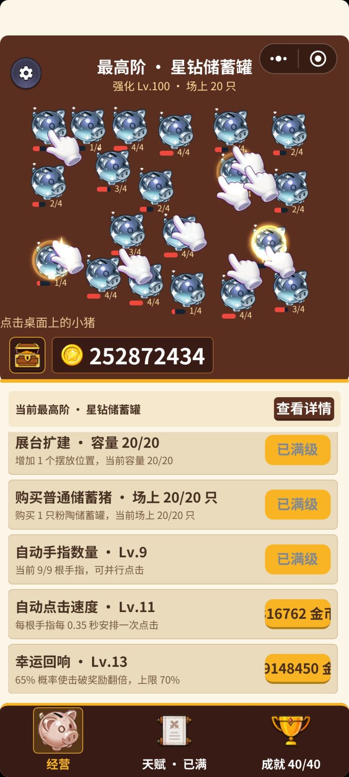最后一个终于满了截图