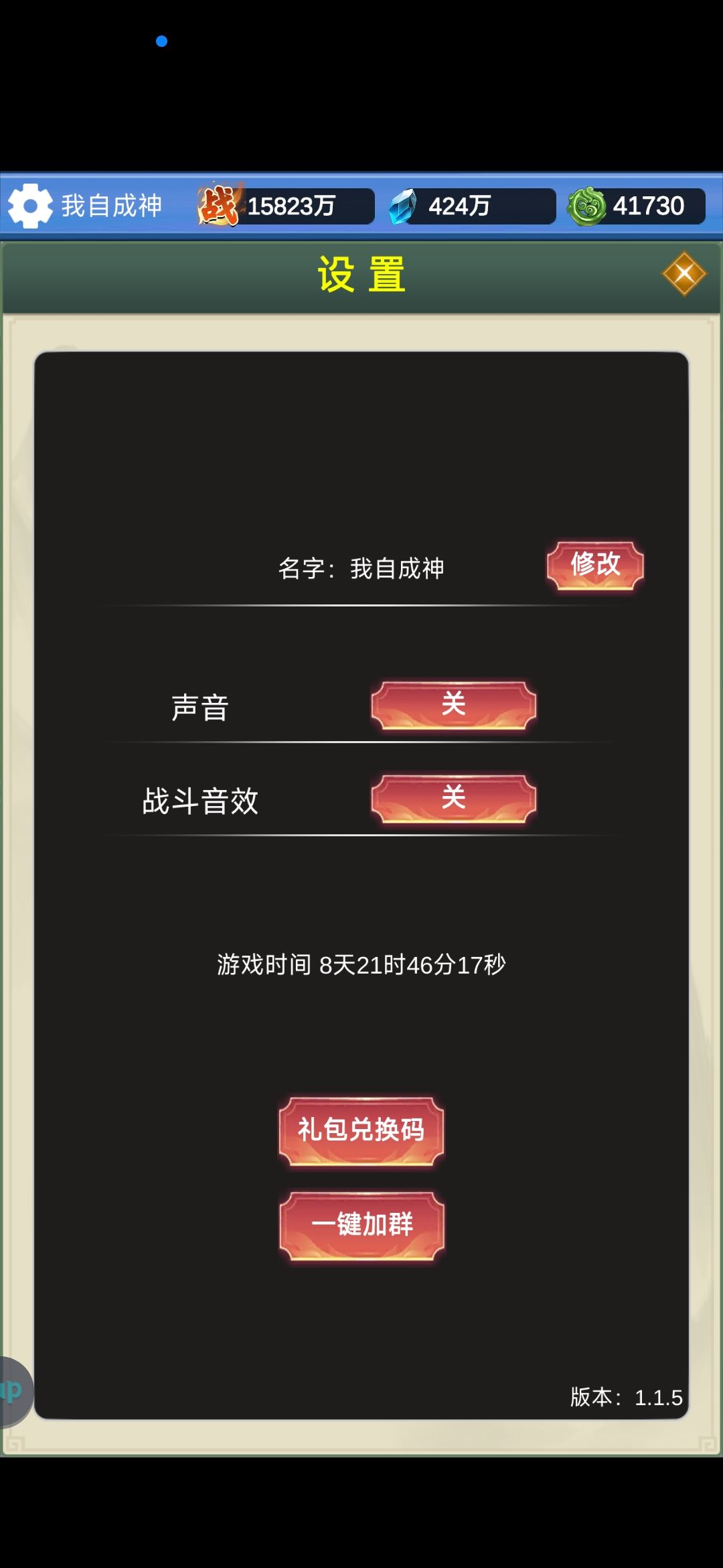 1.5亿真仙,极限通关。 2