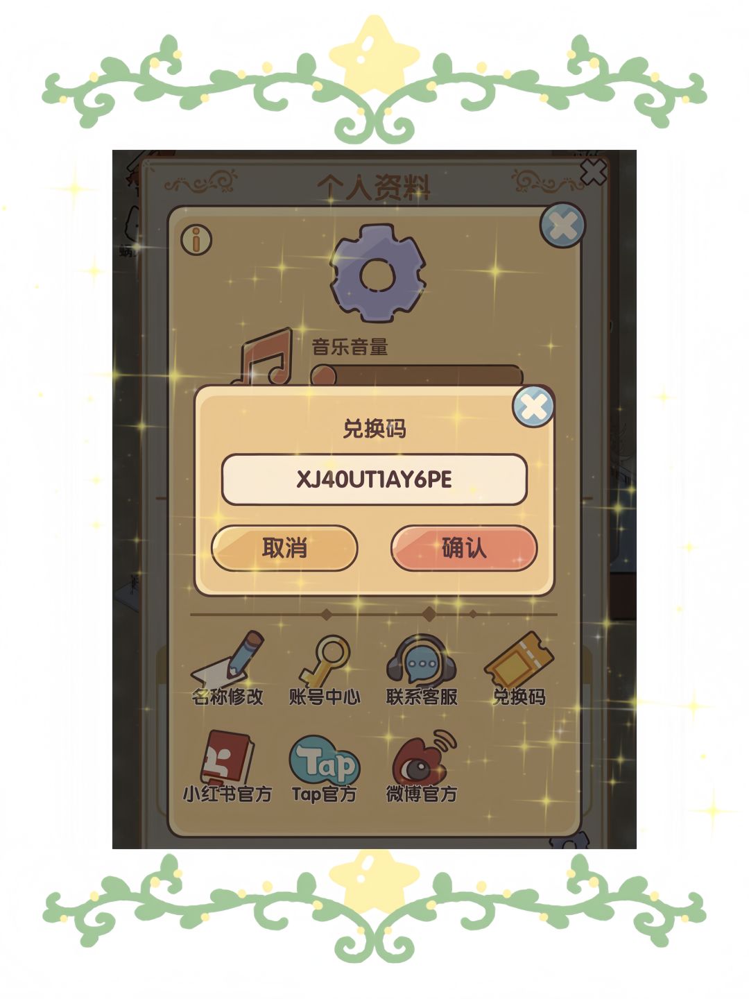 兑换码来咯 2