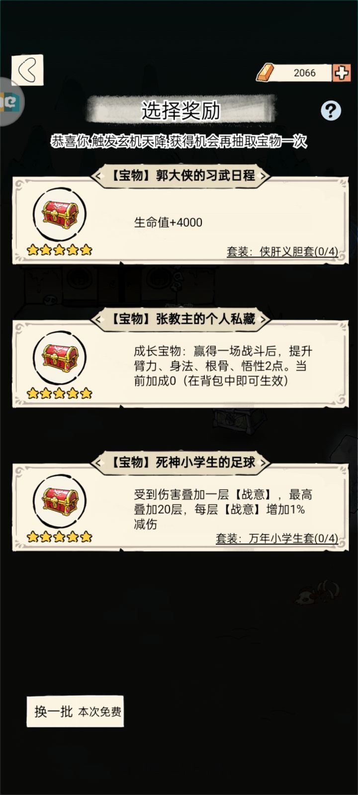 又是第一关,怎么选?截图