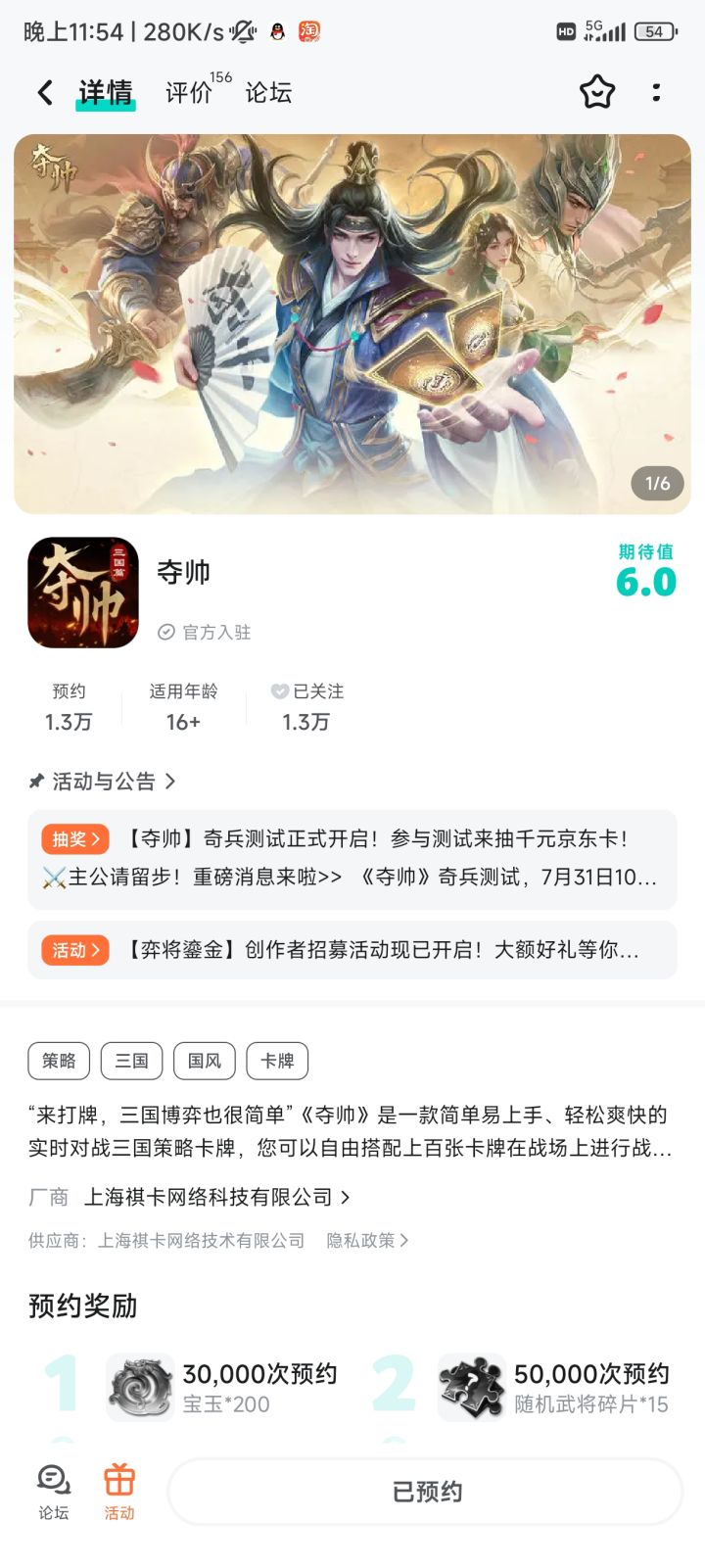超好玩三国游戏截图