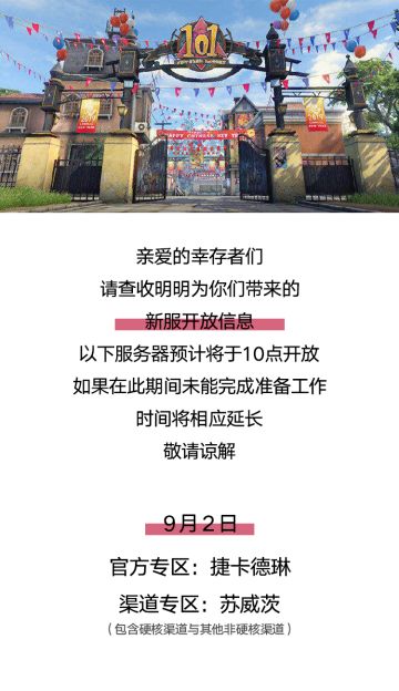 【新服开放】9.2服务器开放公告