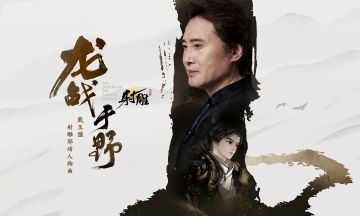 郭靖主题曲《龙战于野》上线！一曲怒马狂歌，唱尽千古英雄梦