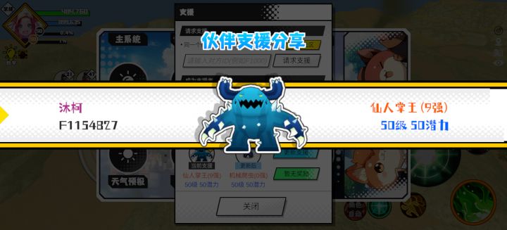 分享支援宠物截图