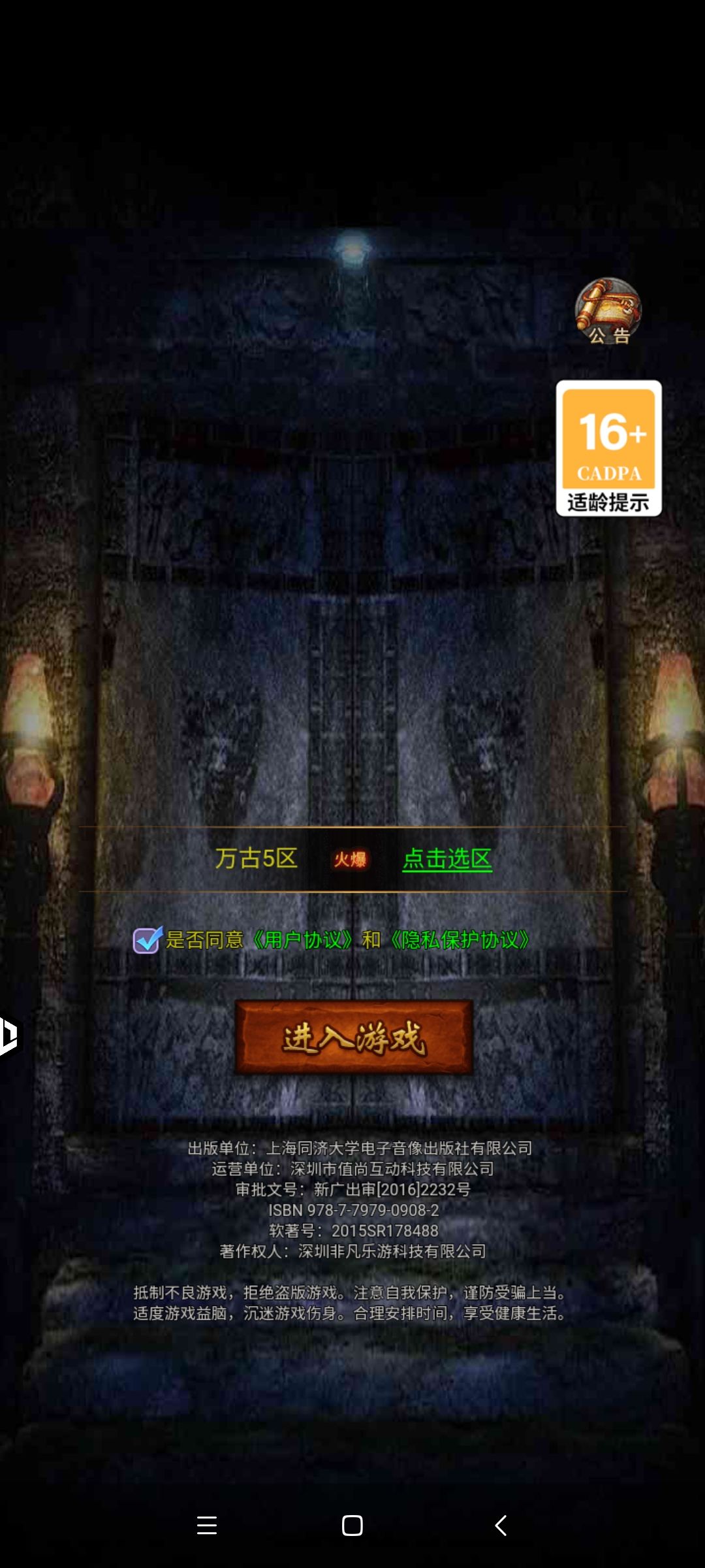 【万古至尊】游戏指南 1