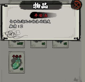 《山海经》新增道具；平安石