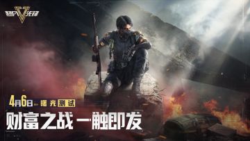 【已开奖】《超凡先锋》曙光测试4月6日即将来袭，互动赢取社区福利！