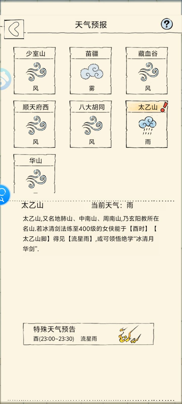 挂哥制裁不了把改时间看特殊天气修了是吧？截图