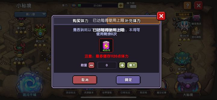 希望能把体力上限提升一下截图