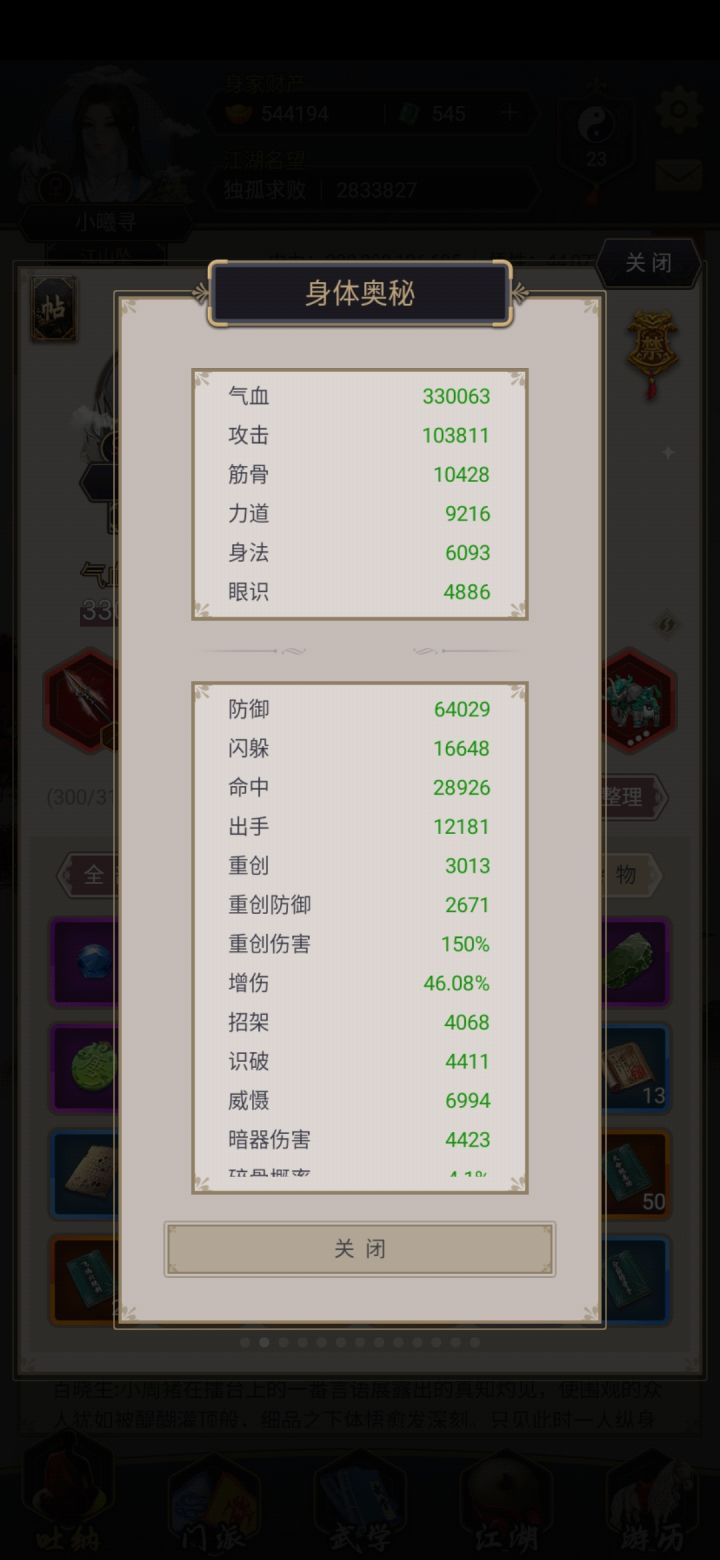 不动枪过百花截图