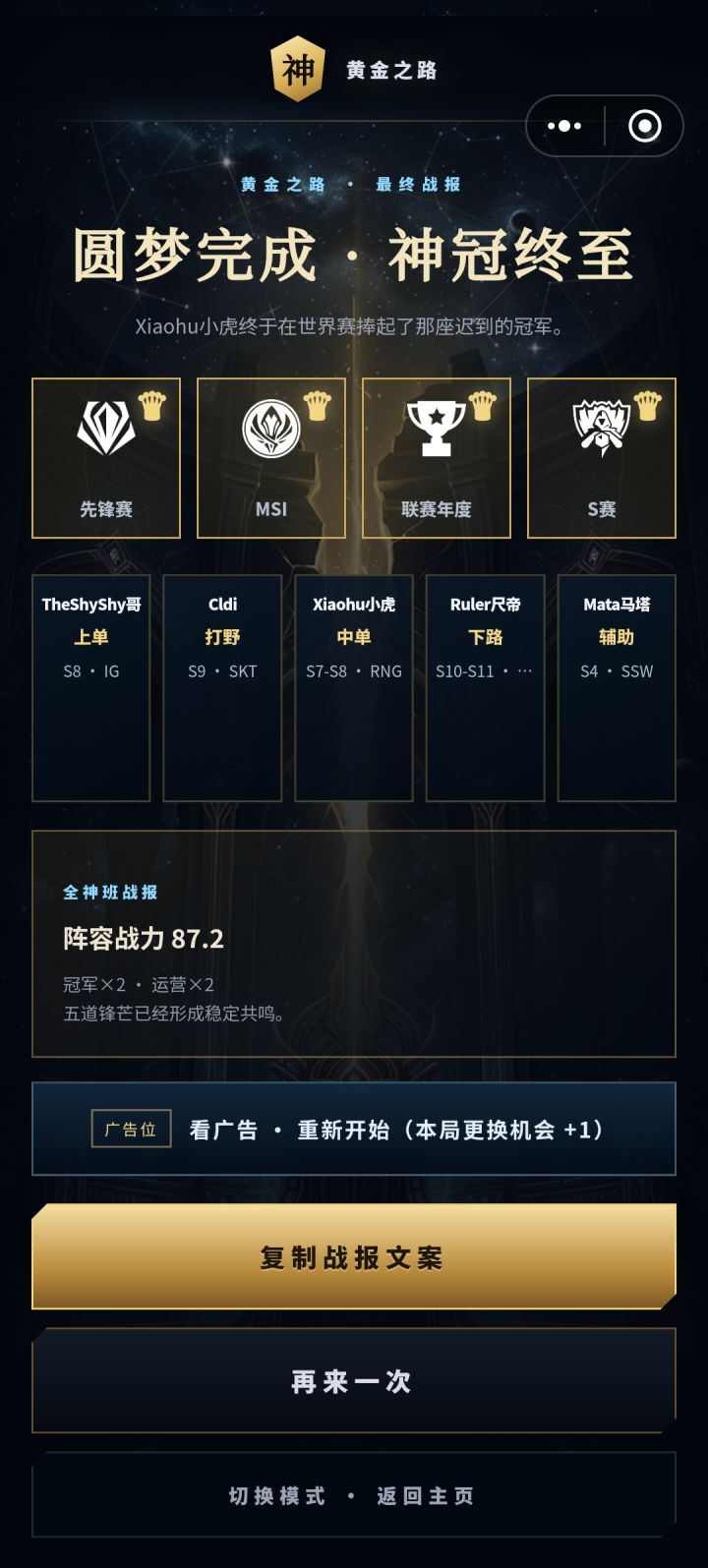 圆梦小虎+黄金左右手截图