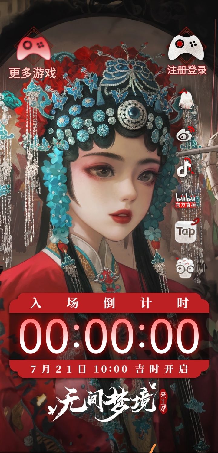 开始啦,前往无间梦境截图