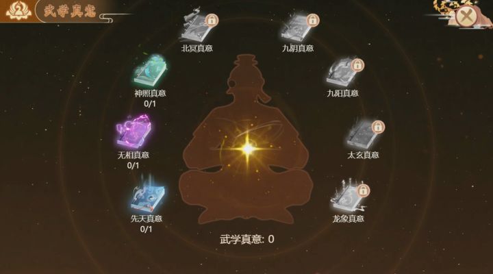 武学真意获取及升级方法截图