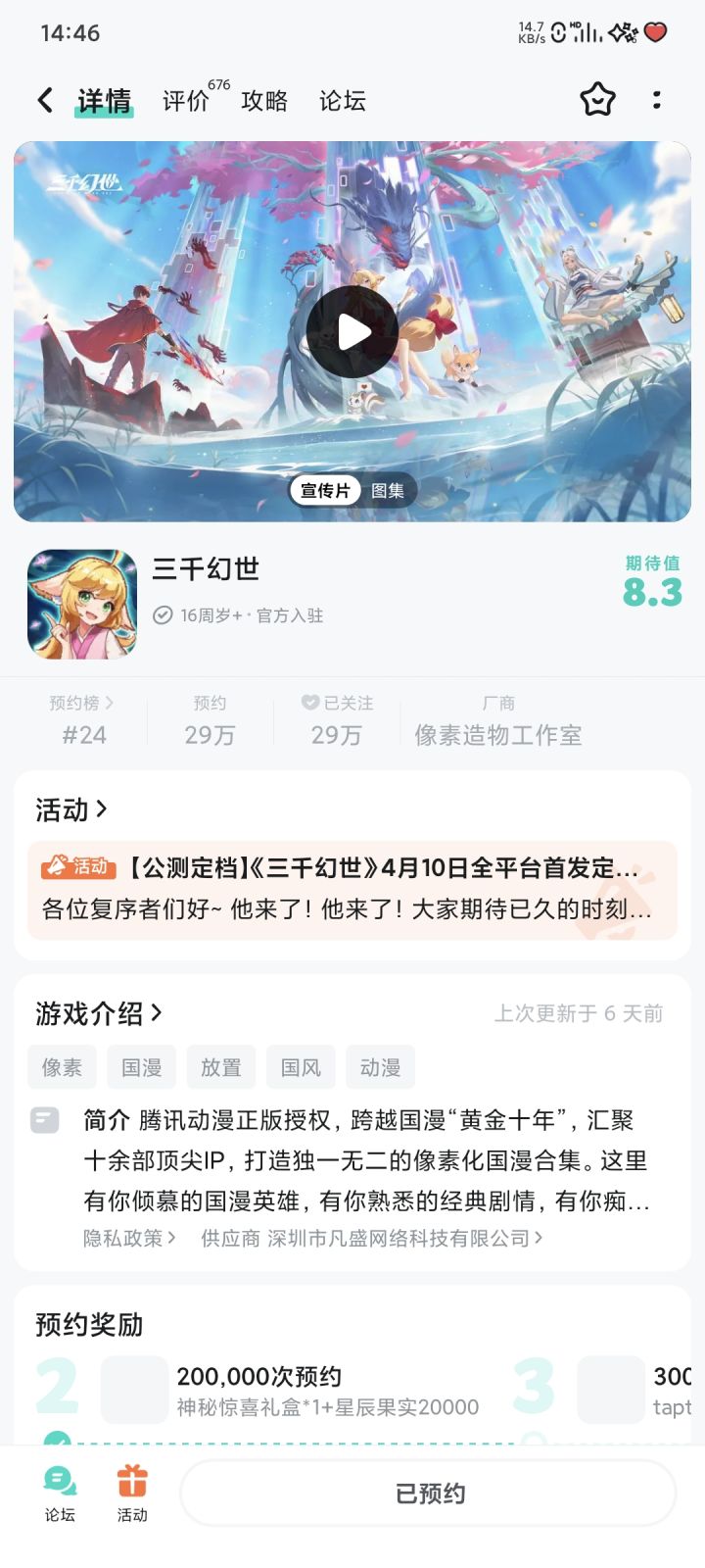 开测必玩
#三千幻世410公测截图