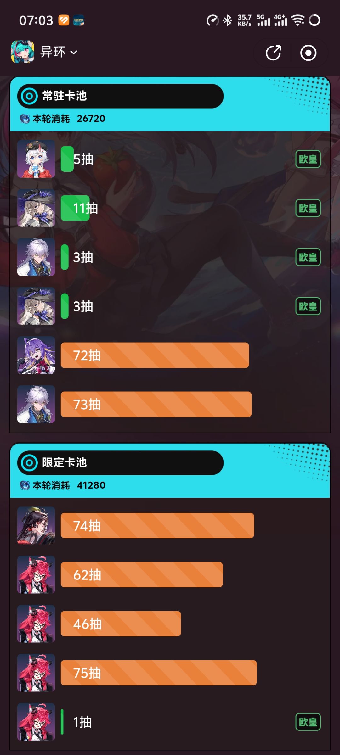 常驻欧了限定就不会欧 1
