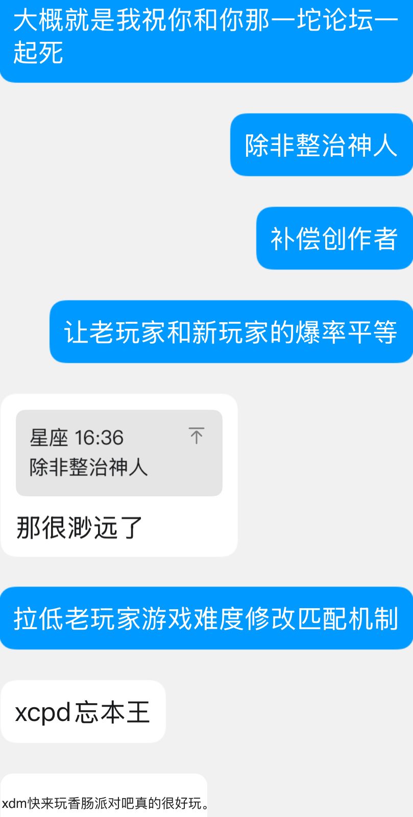 嗯对我祝你早日大糊 3
