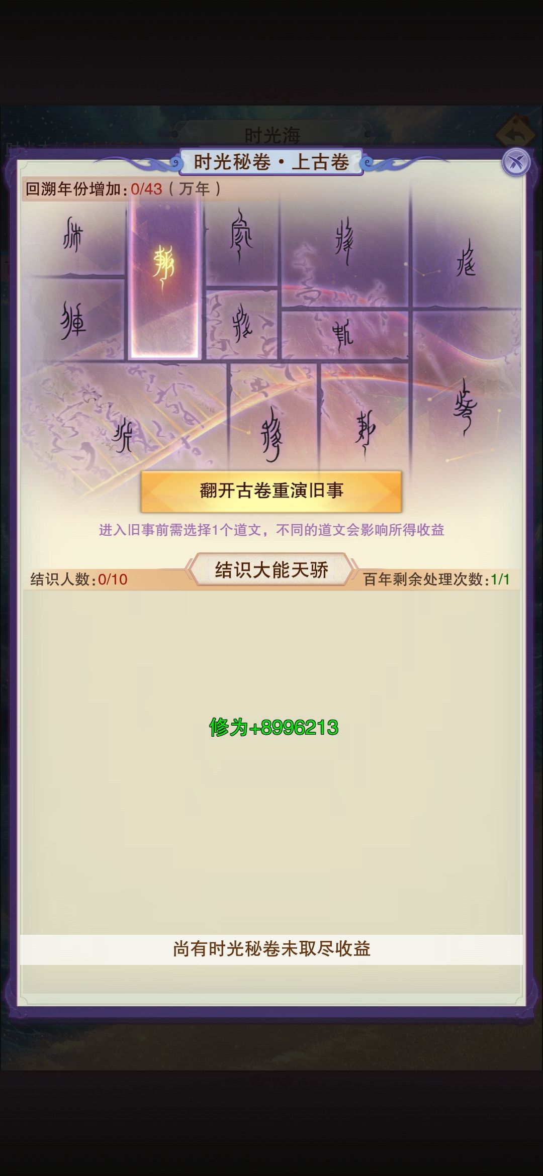 为啥去不了第二个时光秘卷 2