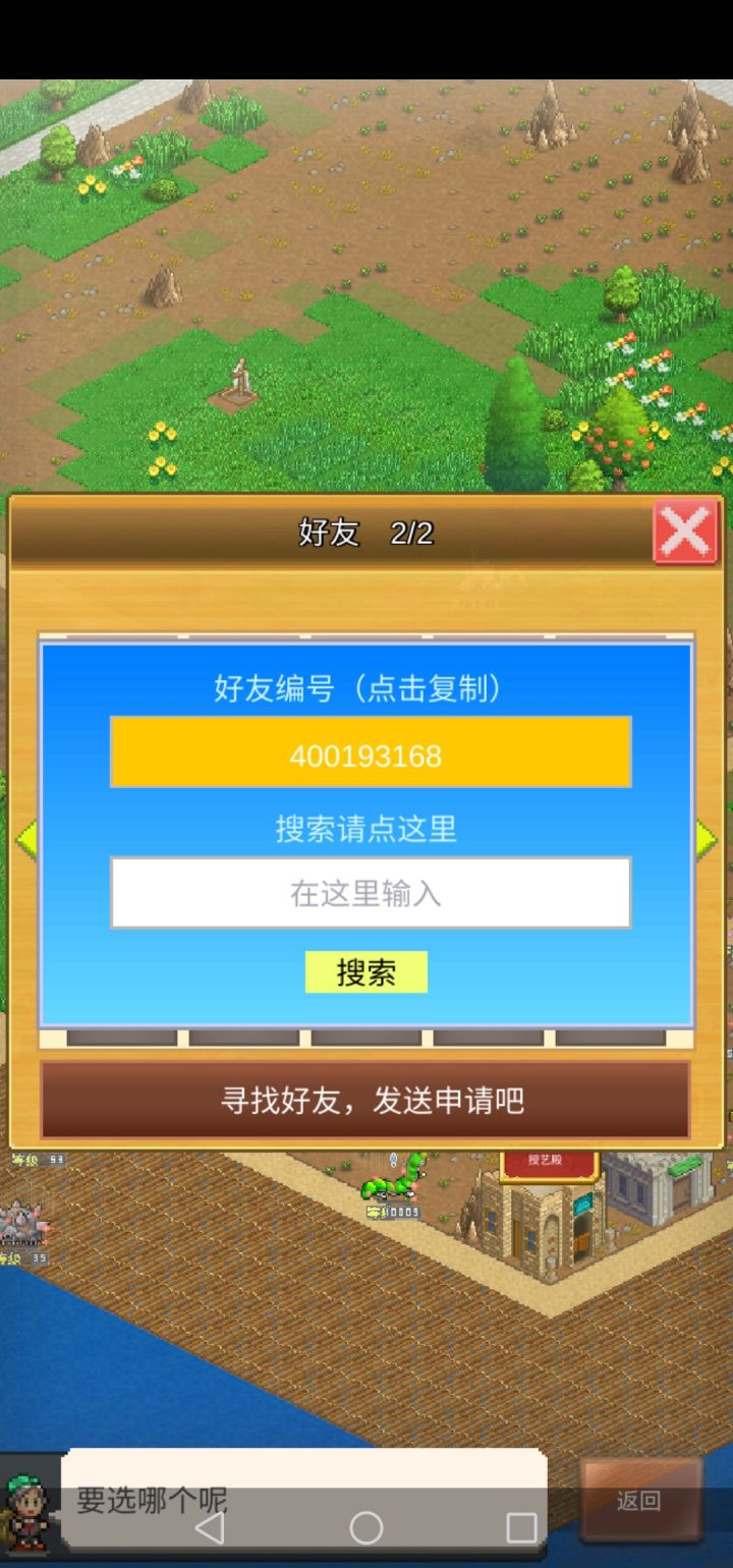 加长期好友截图