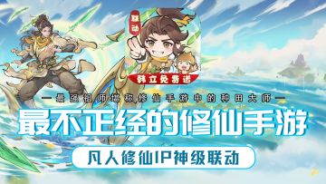 这一定最不正经的修仙手游！谁家修仙还有邪恶的史莱姆？就离谱！