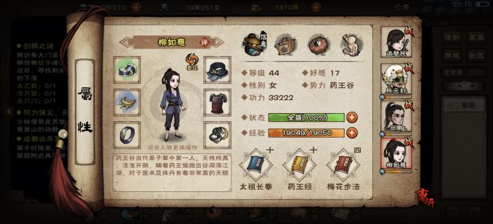 怎么只能打得过40级的小怪截图
