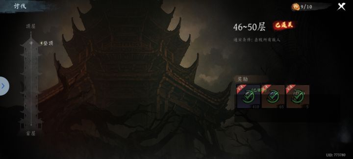 玄天塔通关截图
