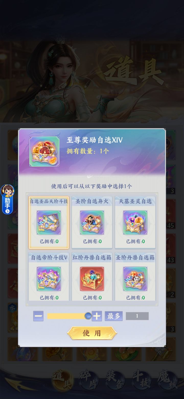 至尊箱子选什么?截图