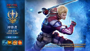 《天墟传说》角色实机演示 -「人族・冲锋者」