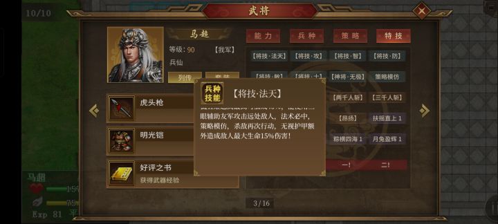 法术必中与法术吸收100%截图