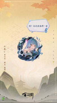 「青行灯·辉火-逸闻」动态展示