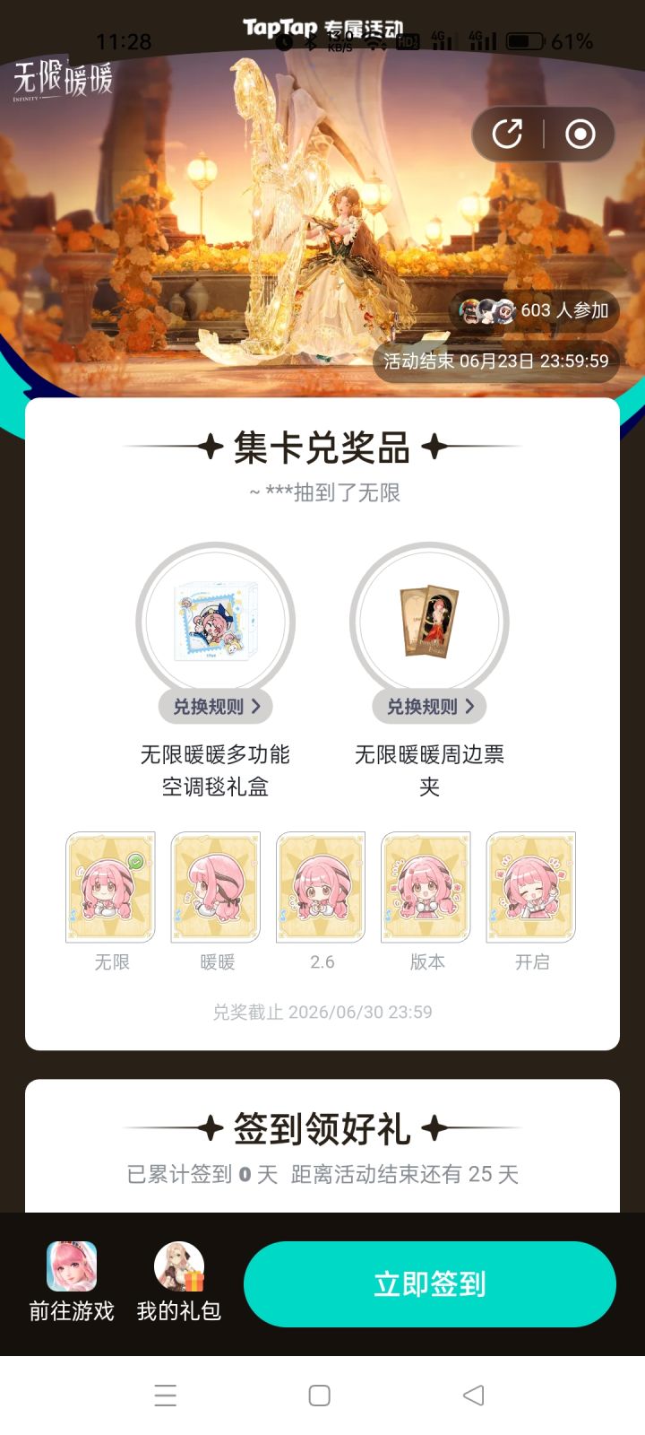 2.6新签到截图