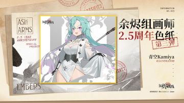 2.5周年色纸第三弹