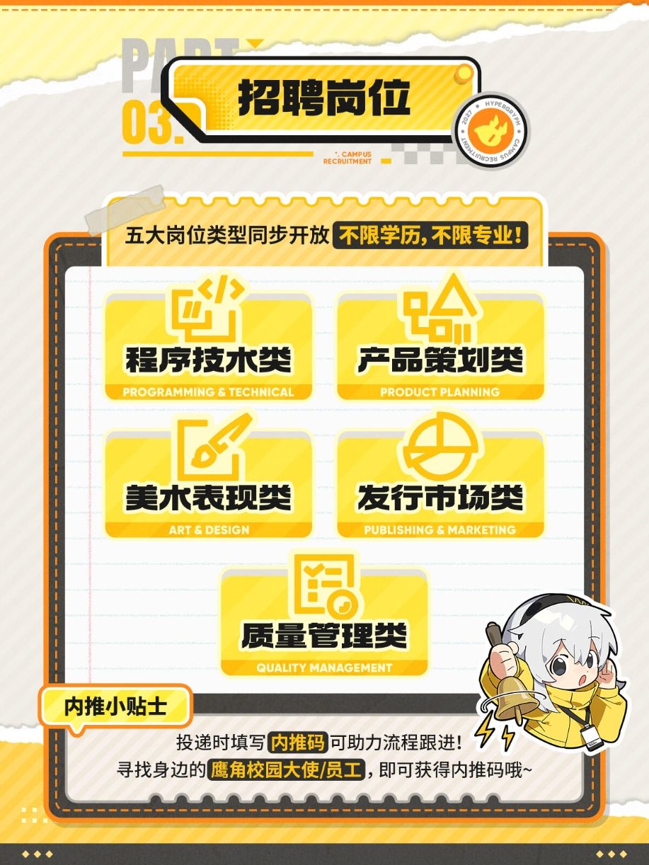 鹰角开始招实习生了,不限学历专业~ 1