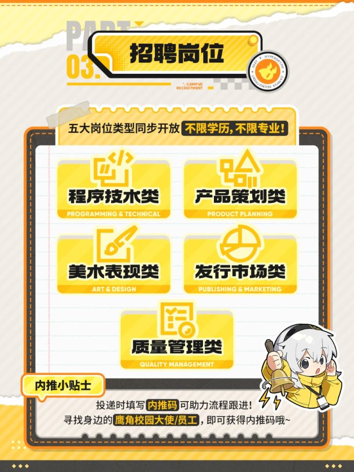 鹰角开始招实习生了,不限学历专业~截图
