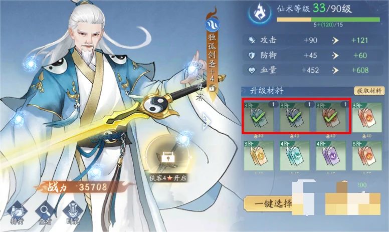 新仙剑奇侠传侠客升级说明 2