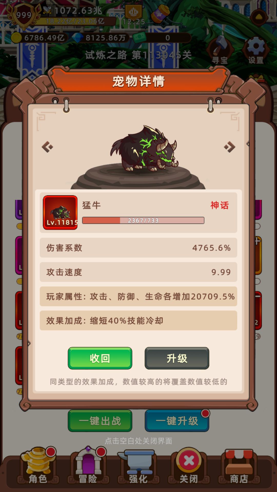 宠物满攻速的等级截图