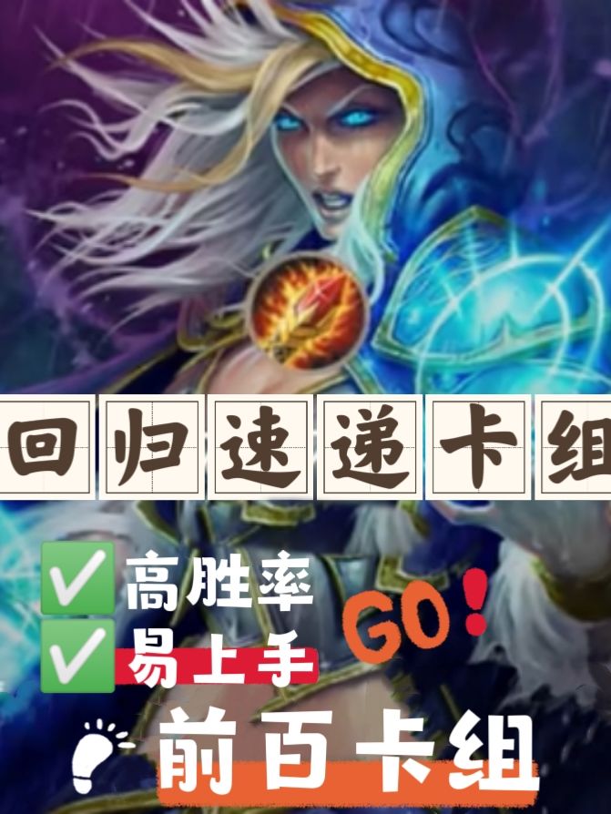 回归卡组速递:易上手截图