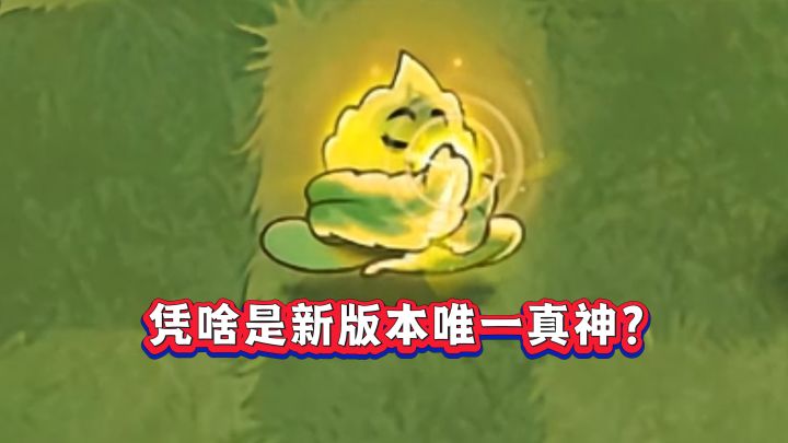 新概念神诞生:阳光鼠尾草到底有多离谱?截图