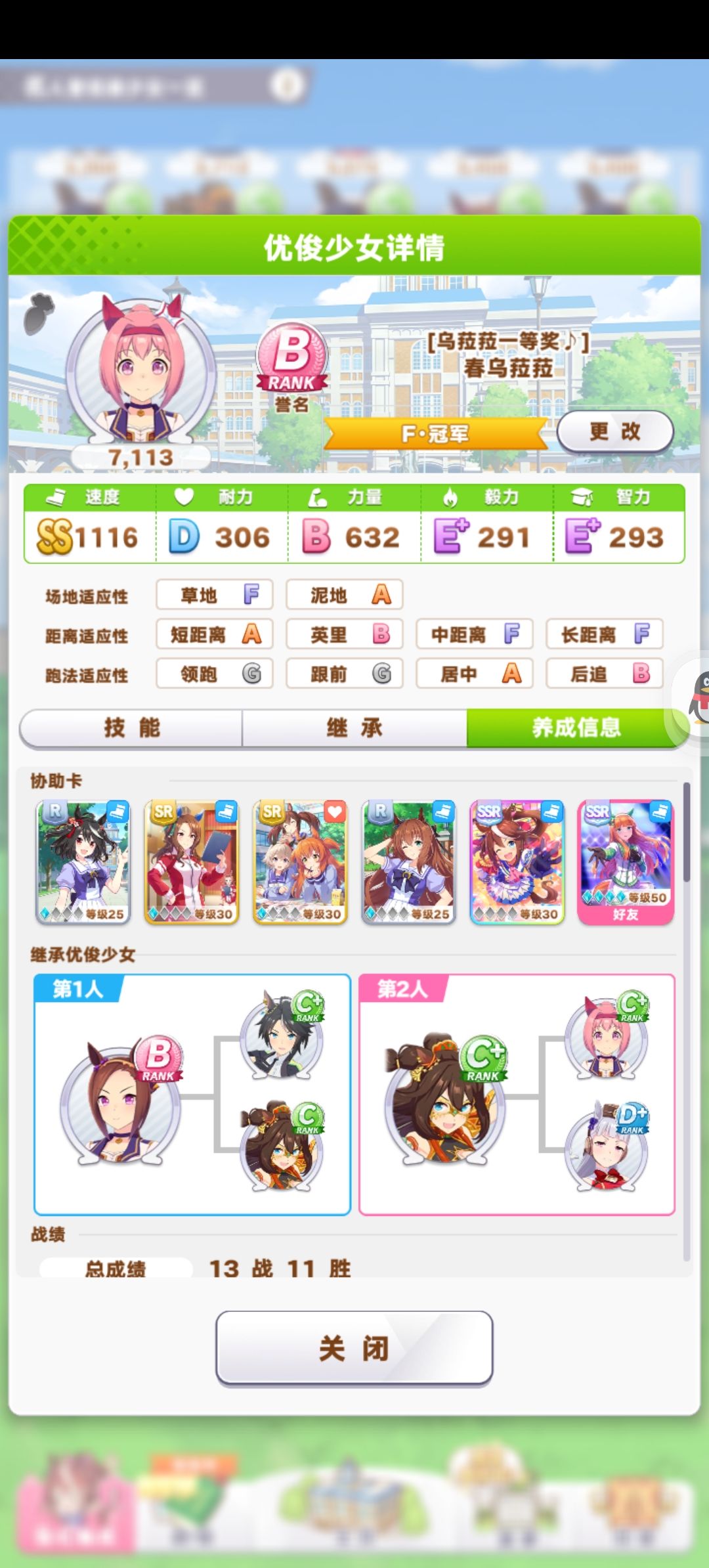 萌新终于养出一只千速乌菈菈了 1
