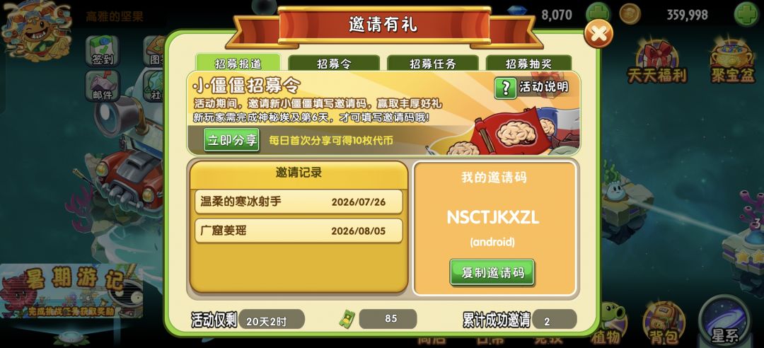 邀请有礼NSCTJKXZL 1