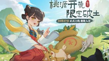 《桃源记》🍑萌新攻略-发展-2