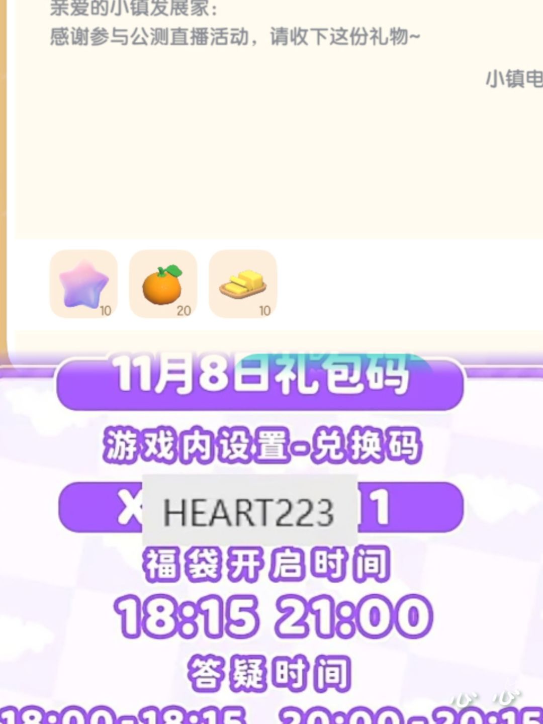 11.8兑换码及溜溜木萤石位置截图