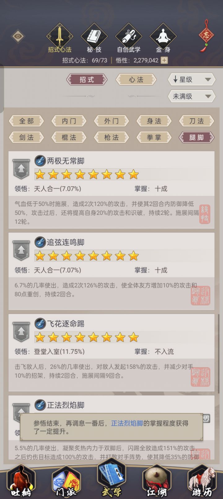 腿职业·飞花逐命踢截图