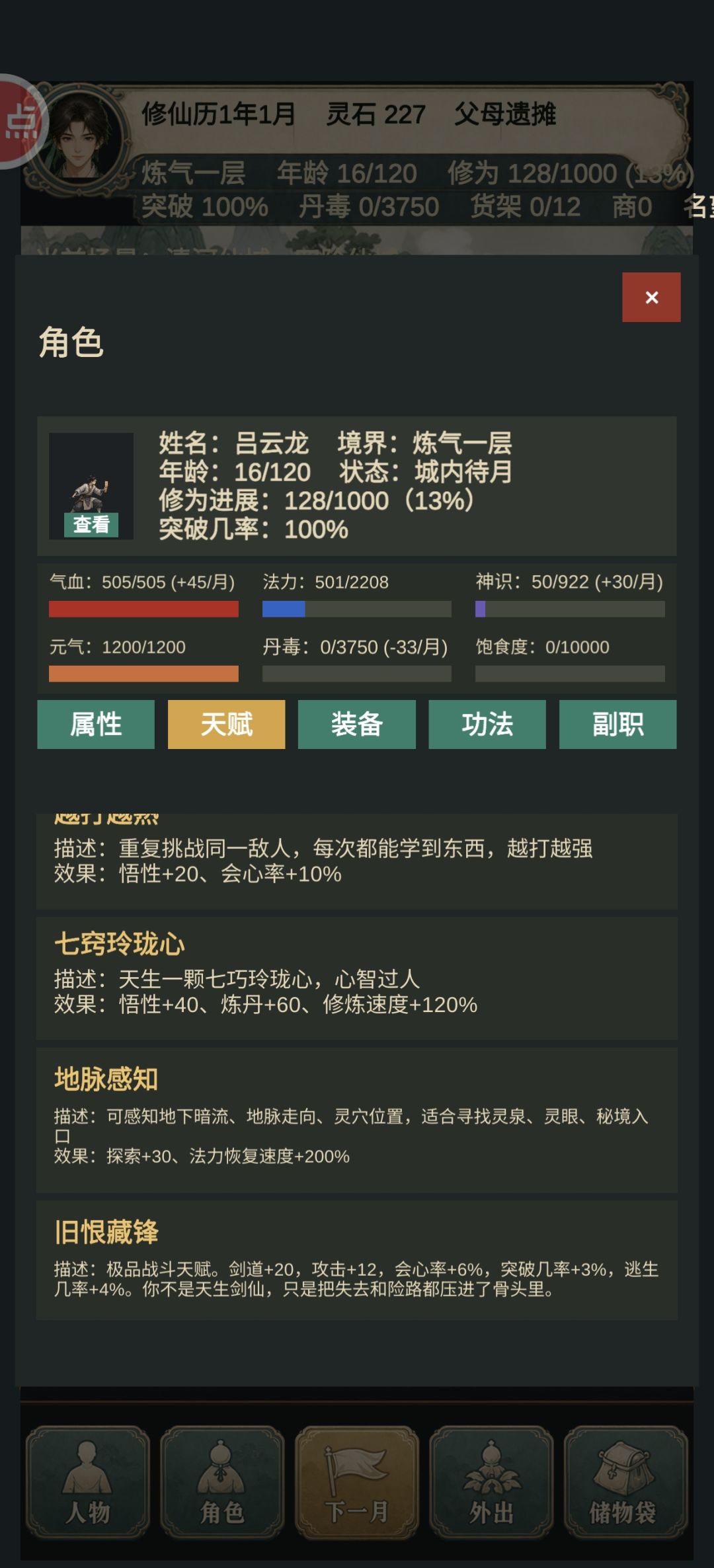 两小时,满修速剑修号 2