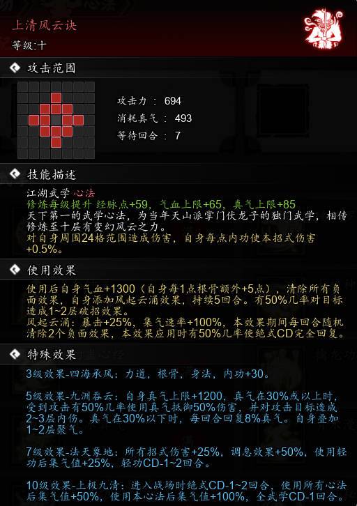 想做一本类似“上清风云决”的内功截图