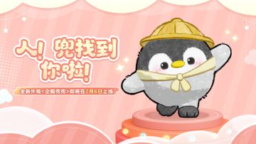 【全新外观】泥要跟兜兜丸吗？