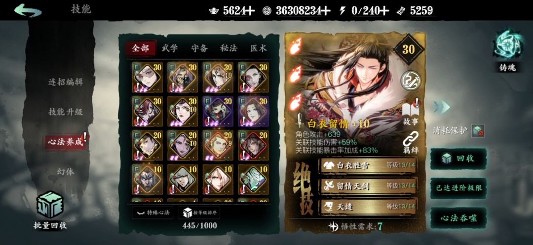 魔弦提升 2