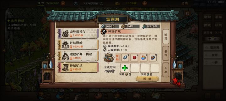 这个派遣触发不了任务吗？截图